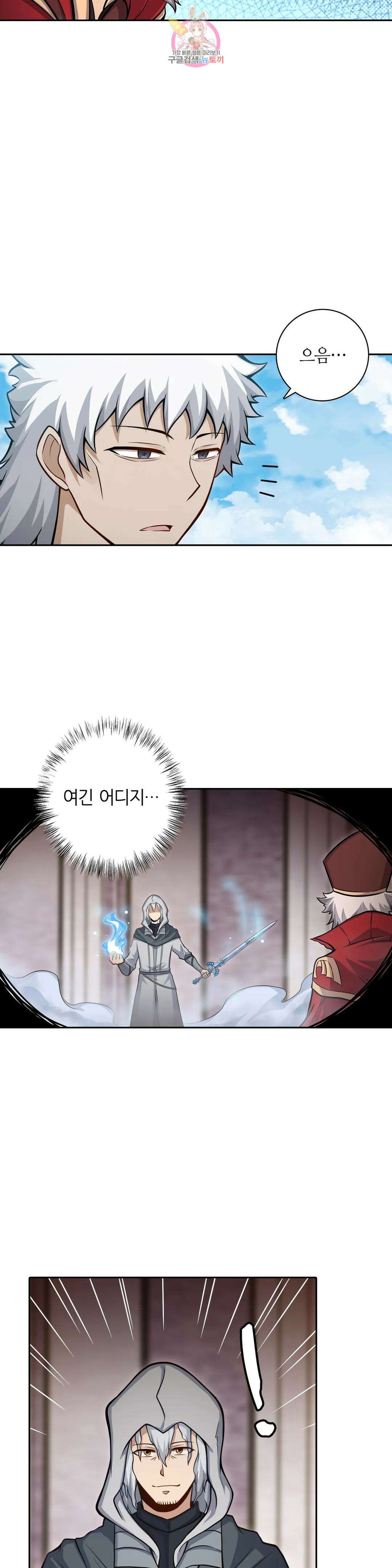 재앙급 사도와 12인의 신부 후보 164화 20