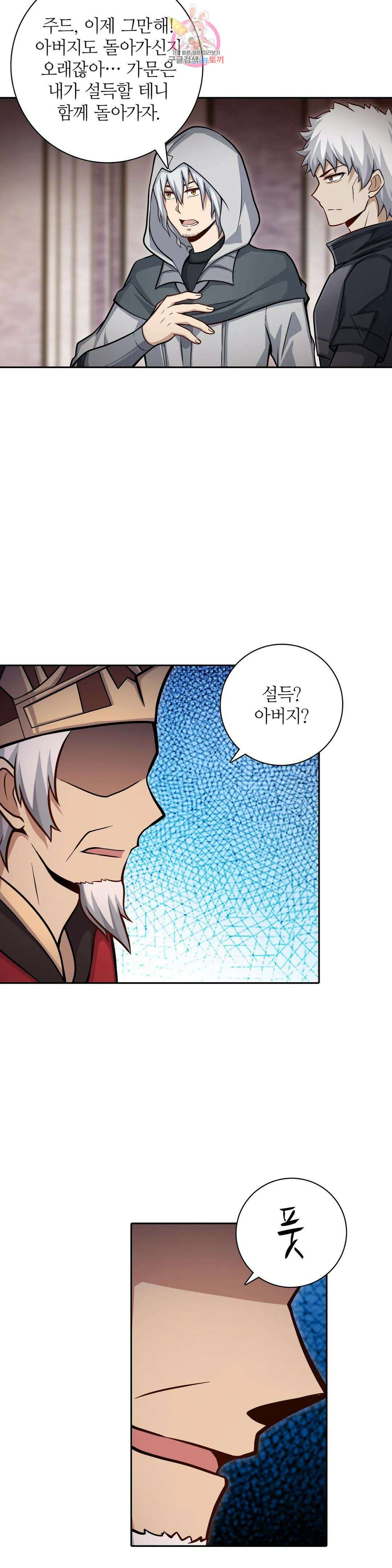 재앙급 사도와 12인의 신부 후보 164화 23