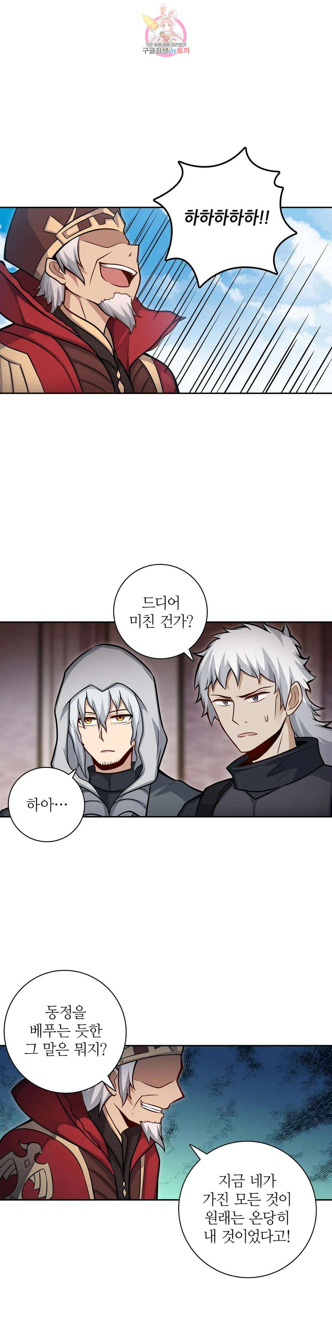 재앙급 사도와 12인의 신부 후보 164화 24