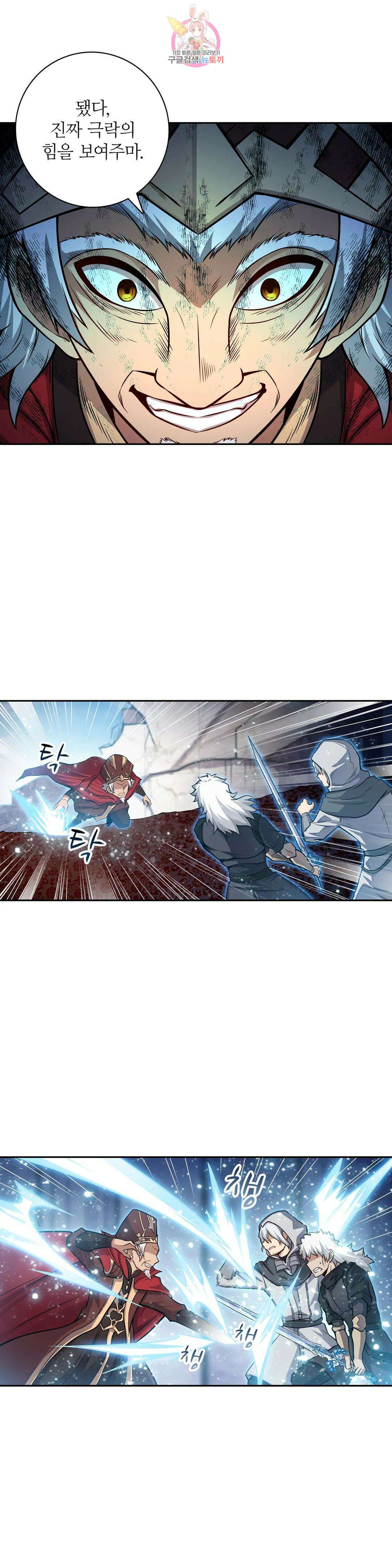 재앙급 사도와 12인의 신부 후보 164화 25