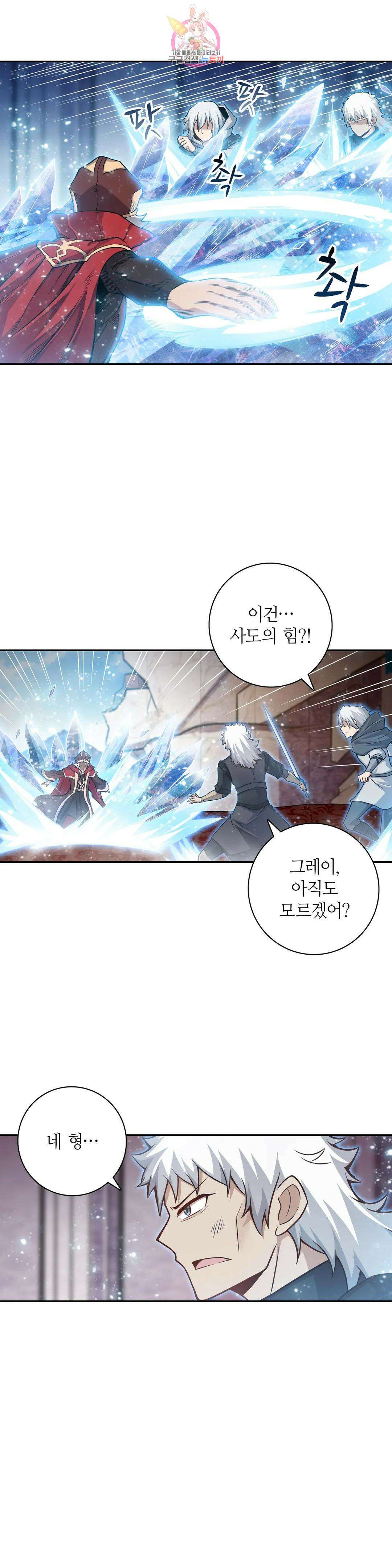 재앙급 사도와 12인의 신부 후보 164화 26