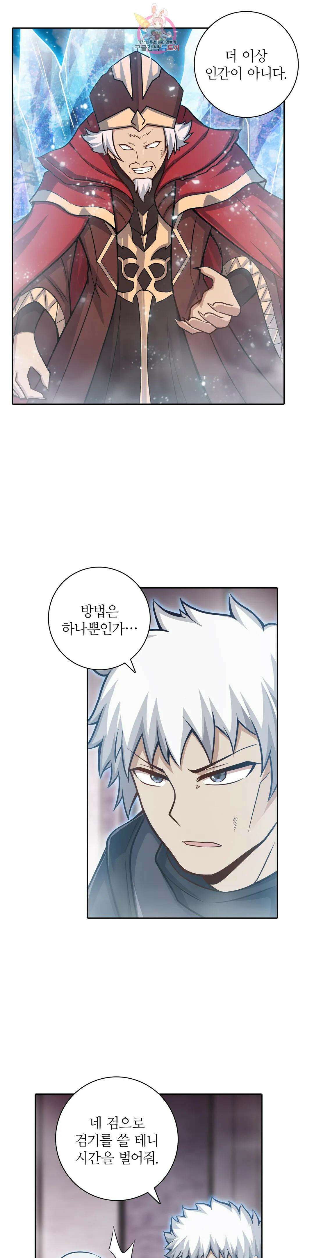 재앙급 사도와 12인의 신부 후보 164화 27