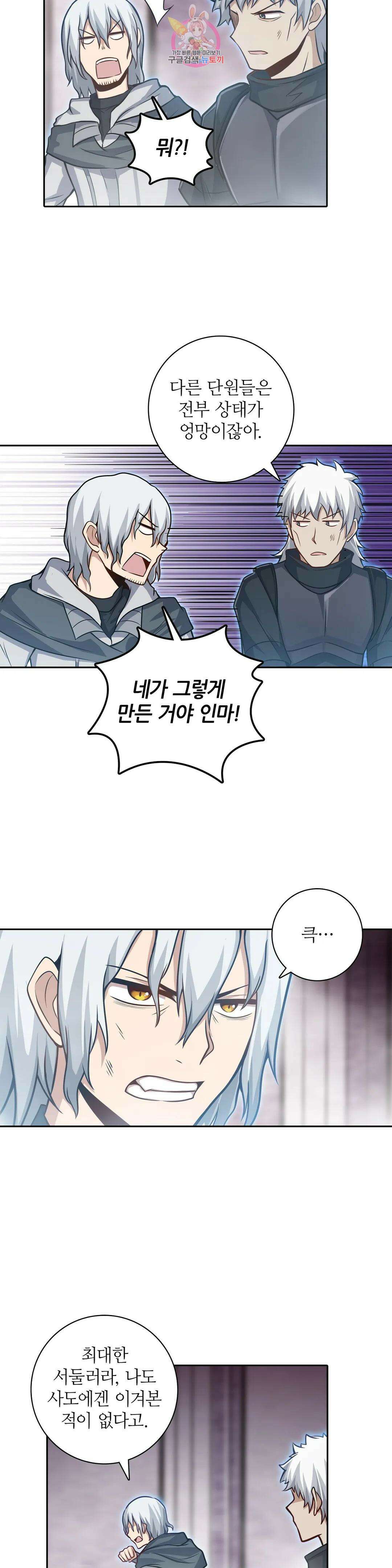 재앙급 사도와 12인의 신부 후보 164화 28