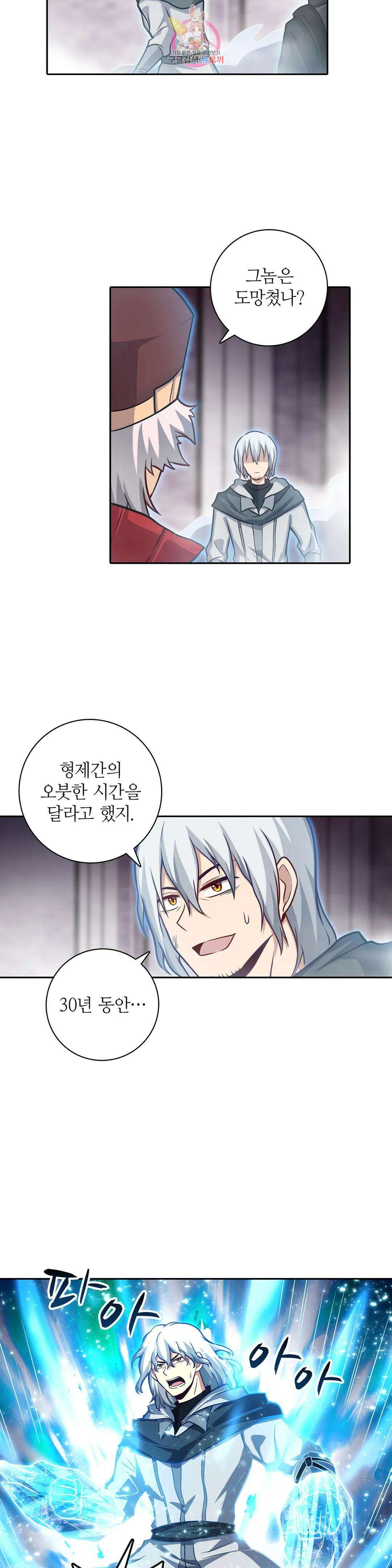 재앙급 사도와 12인의 신부 후보 164화 29