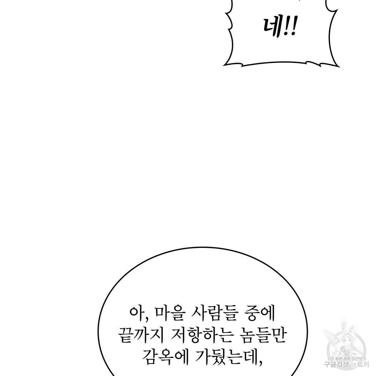 몰락한 영주님의 사정 12화 6