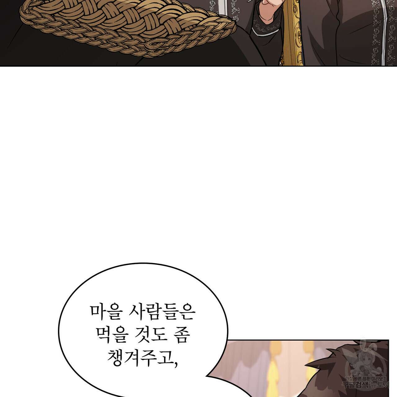 몰락한 영주님의 사정 12화 8