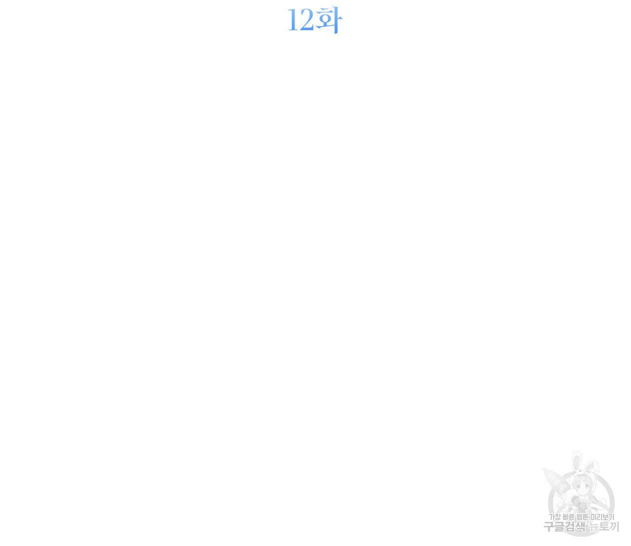 몰락한 영주님의 사정 12화 20