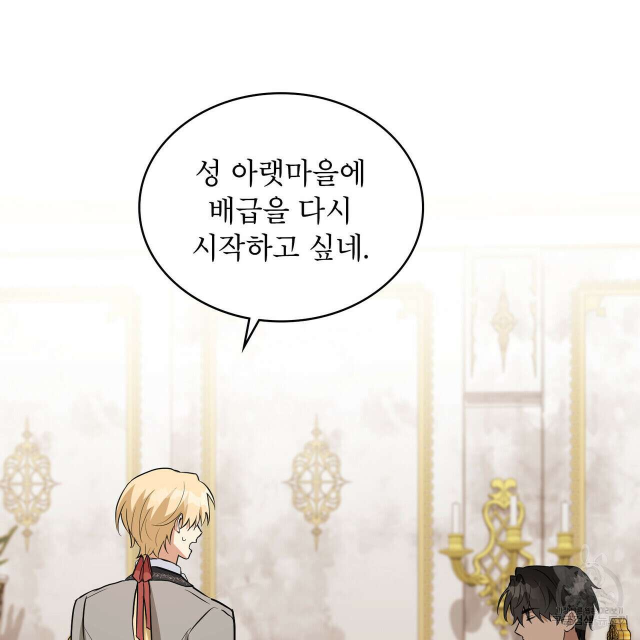 몰락한 영주님의 사정 12화 21