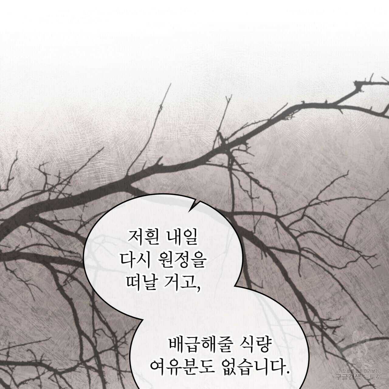 몰락한 영주님의 사정 12화 23