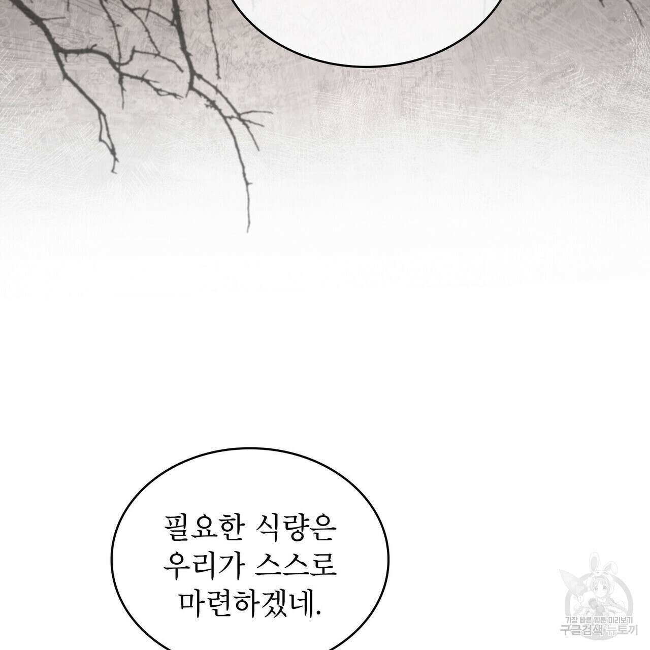 몰락한 영주님의 사정 12화 24