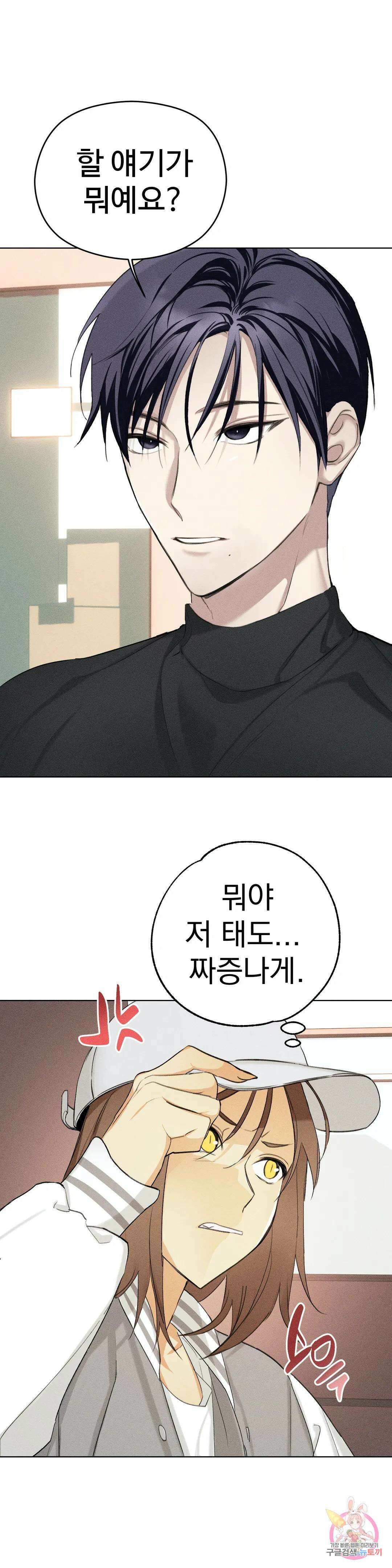 서큐버스 그녀 3화 1