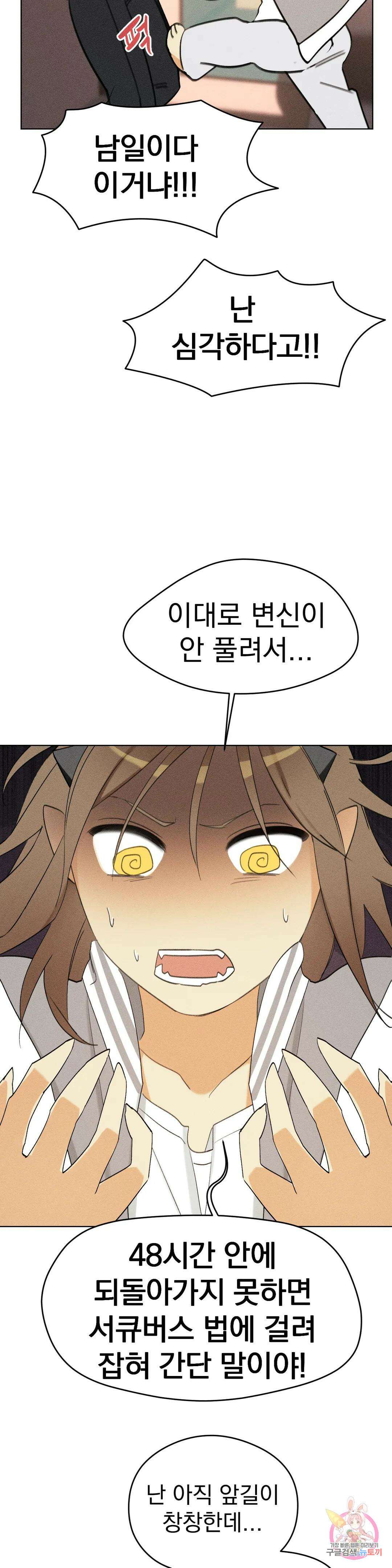 서큐버스 그녀 3화 3
