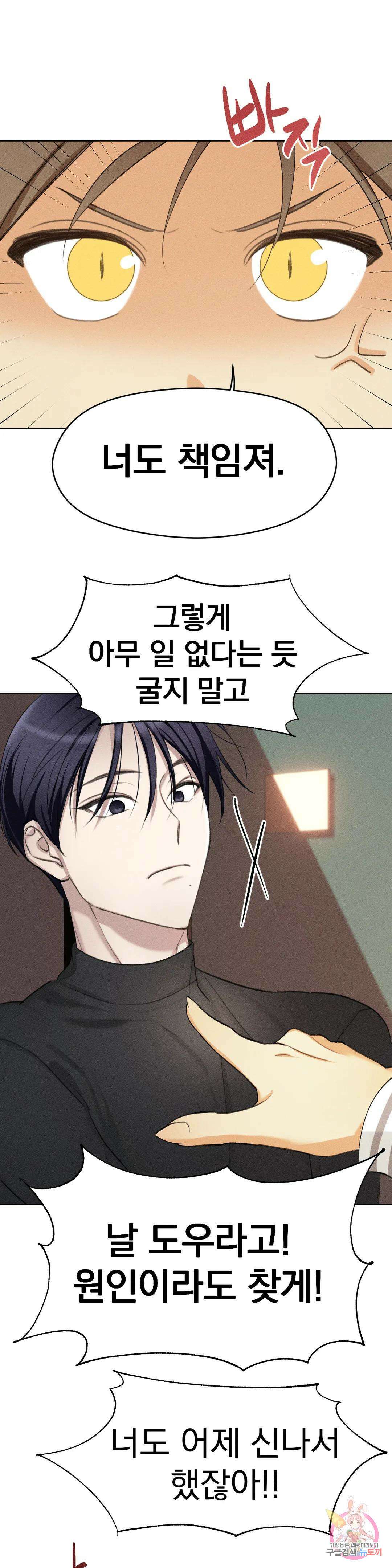 서큐버스 그녀 3화 5