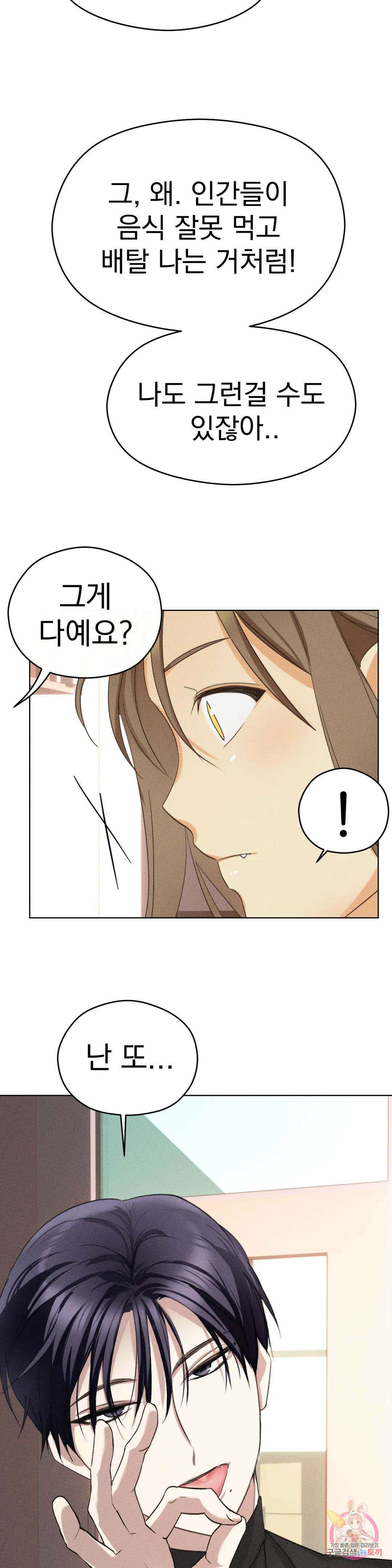 서큐버스 그녀 3화 8
