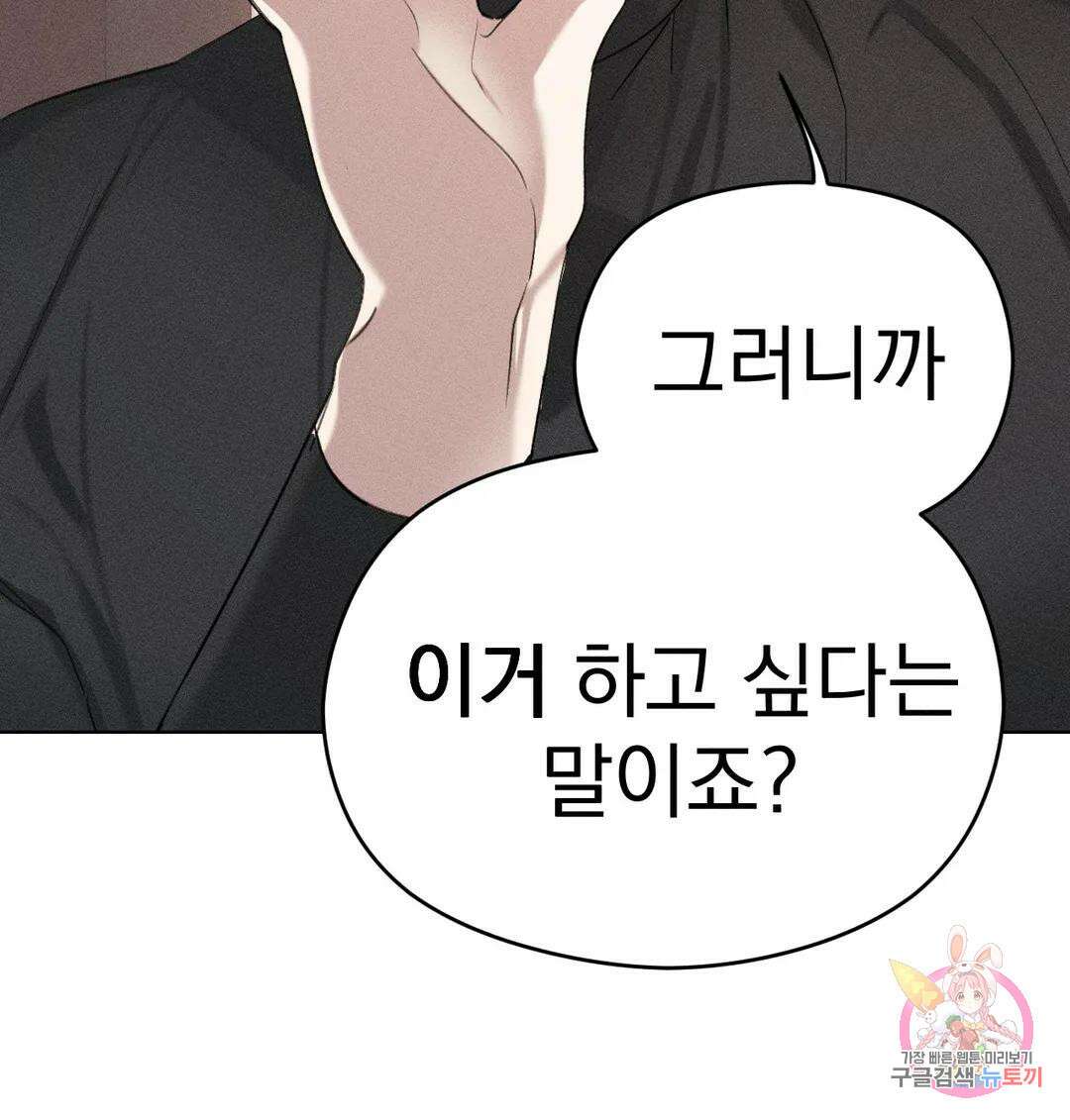 서큐버스 그녀 3화 9