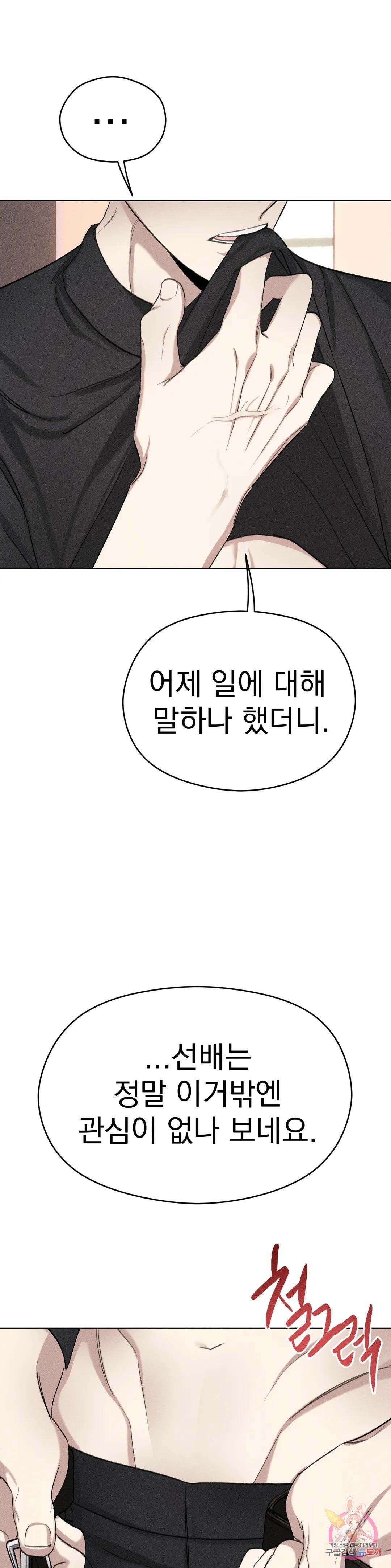 서큐버스 그녀 3화 10