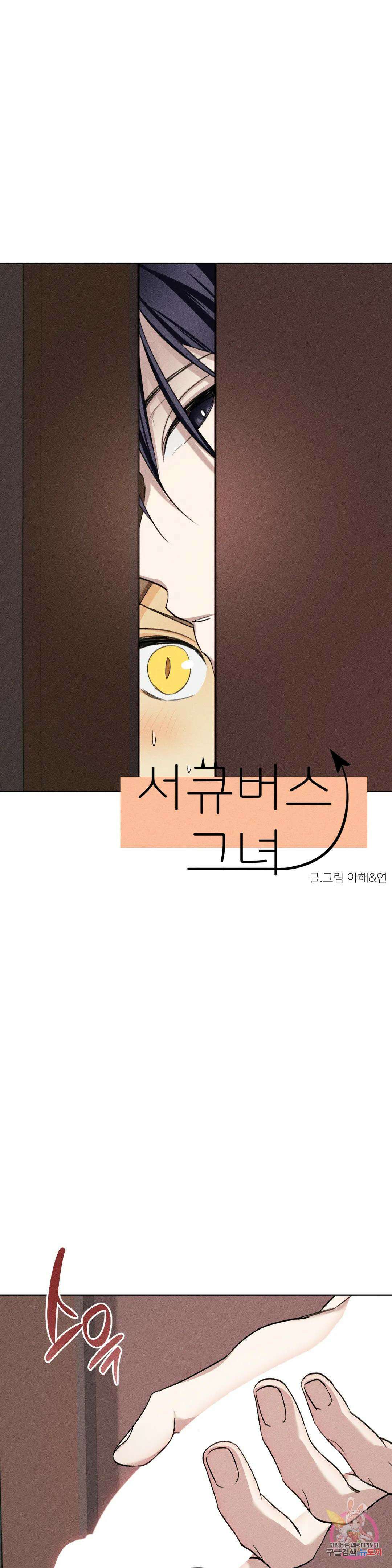 서큐버스 그녀 3화 12