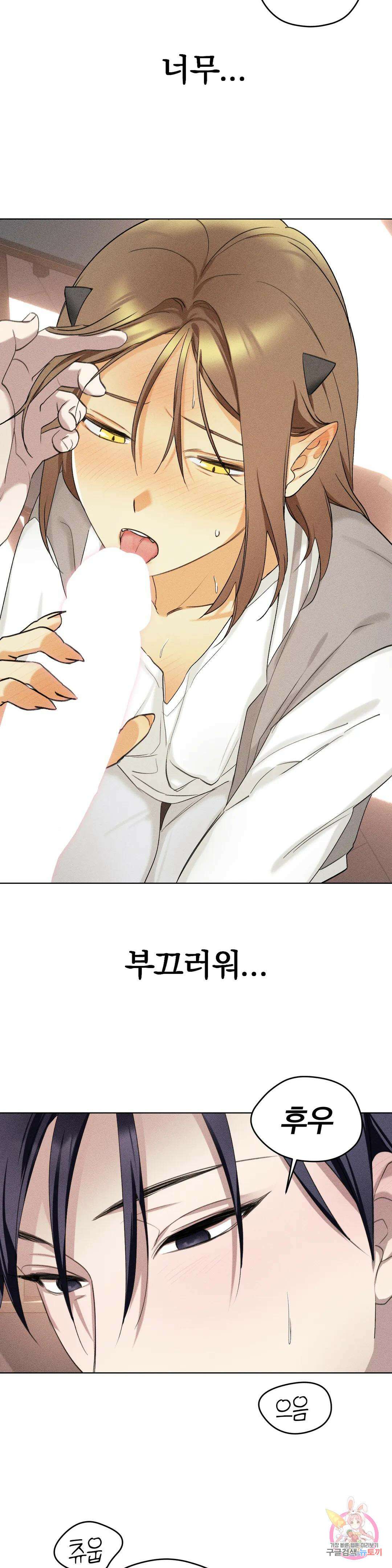 서큐버스 그녀 3화 16