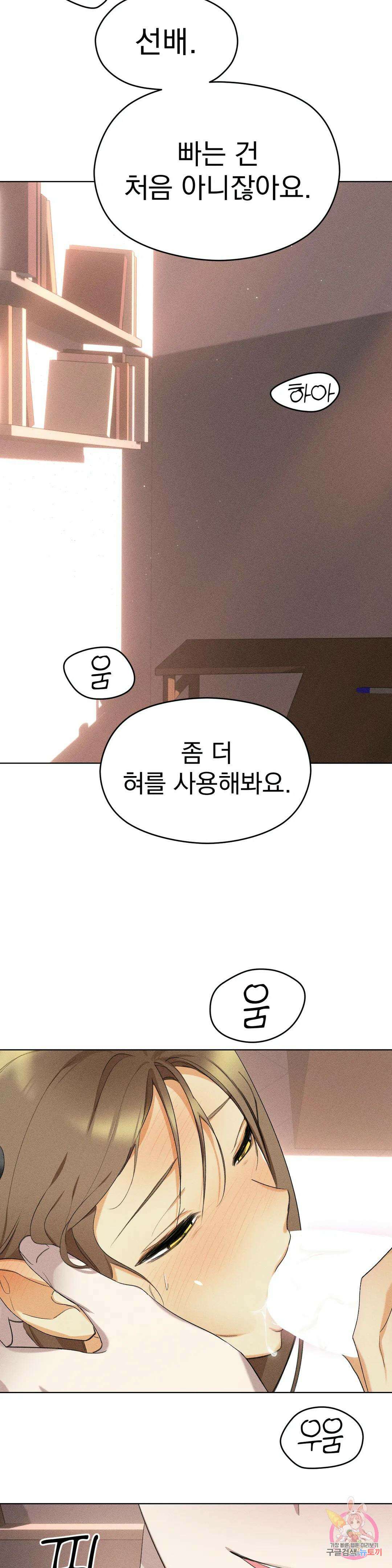 서큐버스 그녀 3화 17