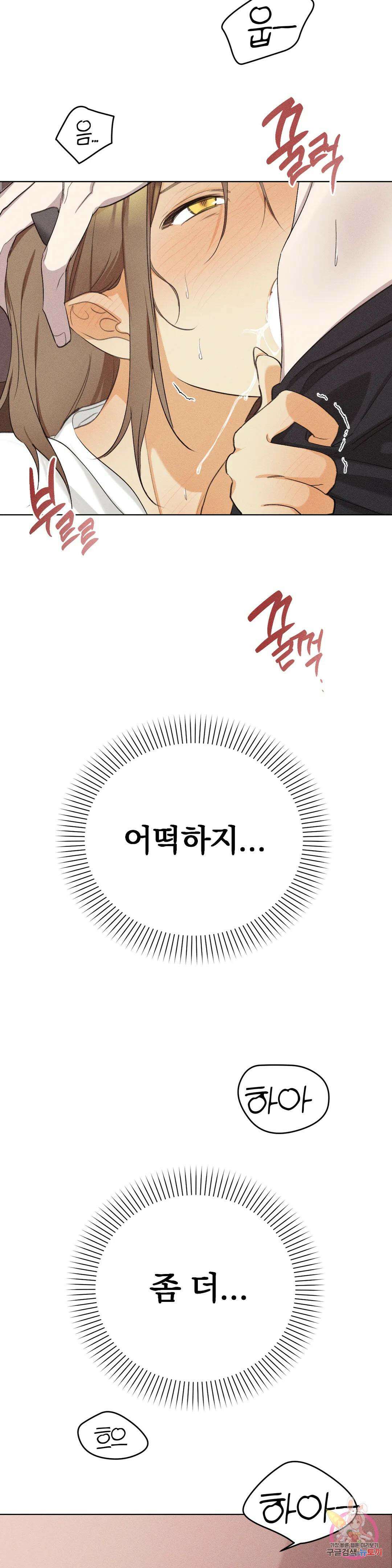 서큐버스 그녀 3화 21