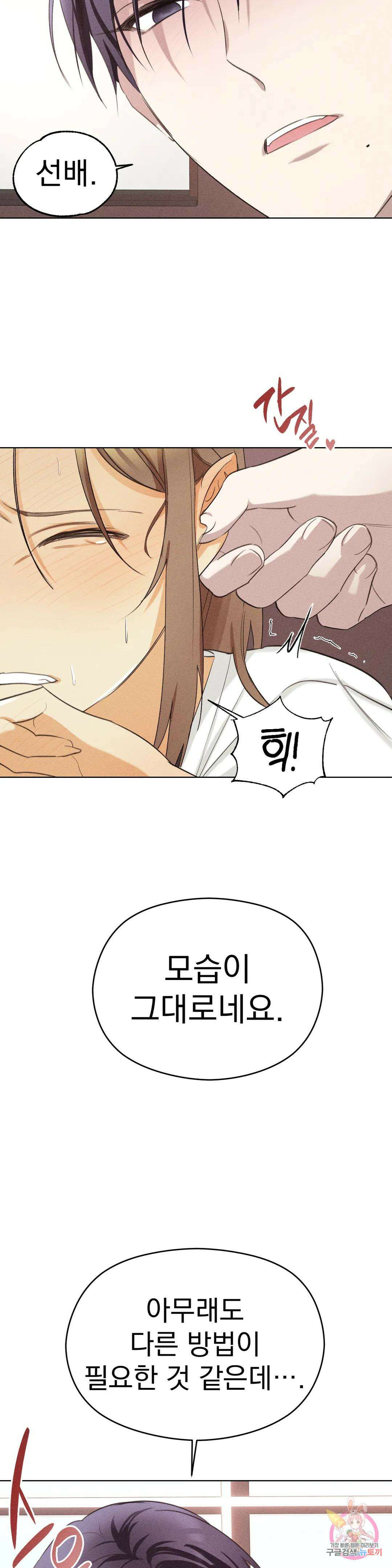 서큐버스 그녀 3화 23