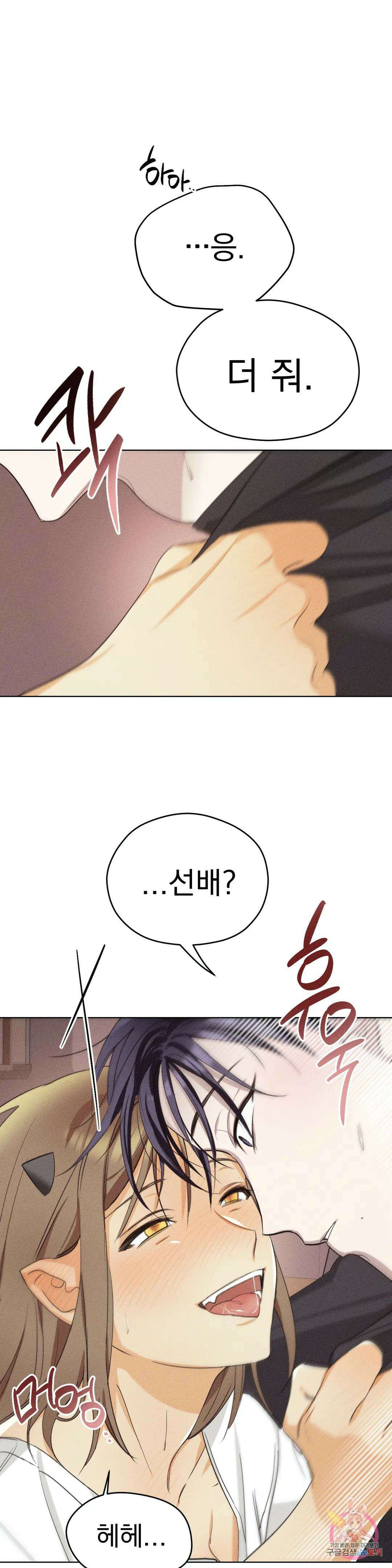 서큐버스 그녀 3화 25