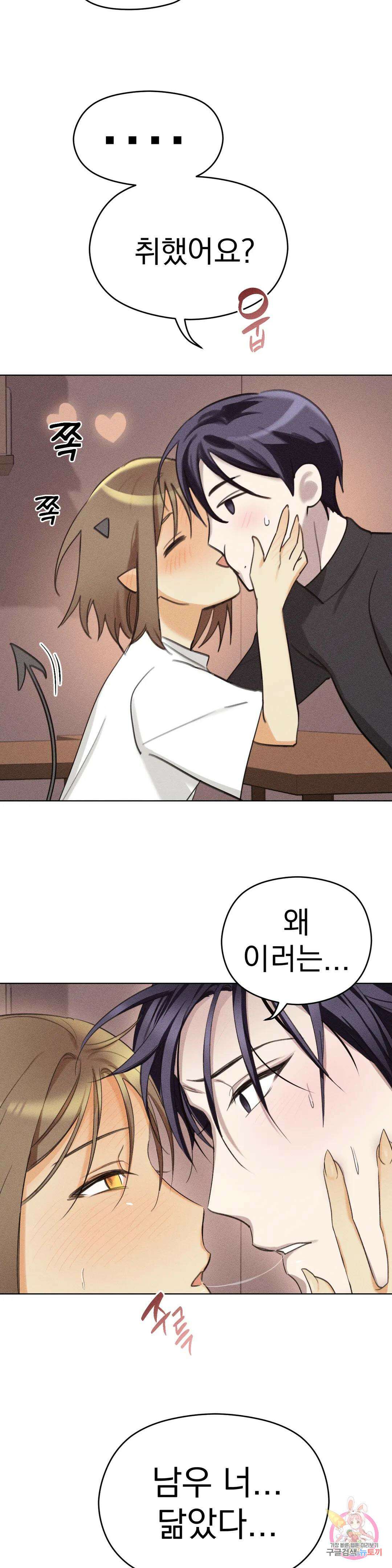 서큐버스 그녀 3화 26