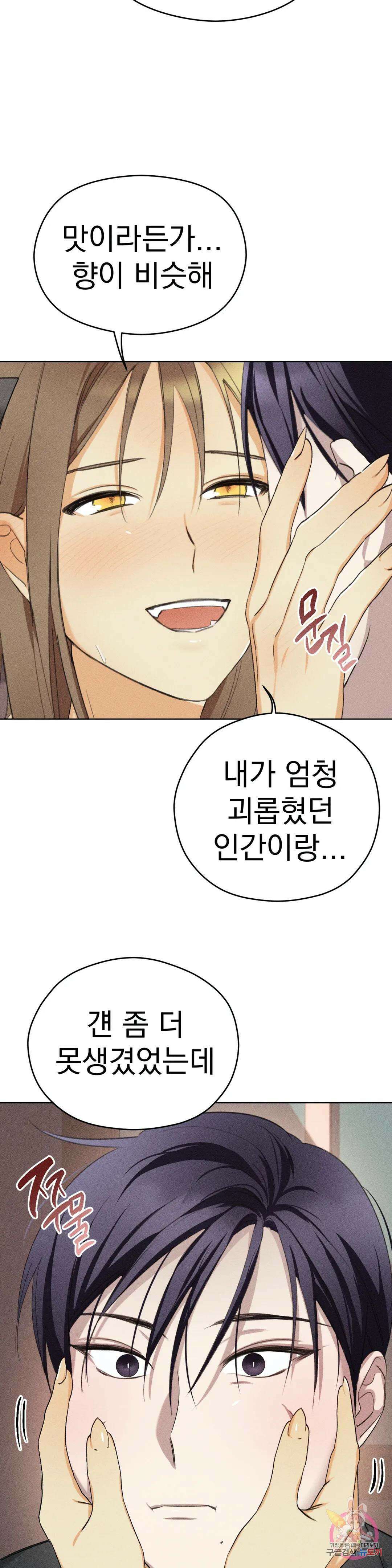 서큐버스 그녀 3화 27