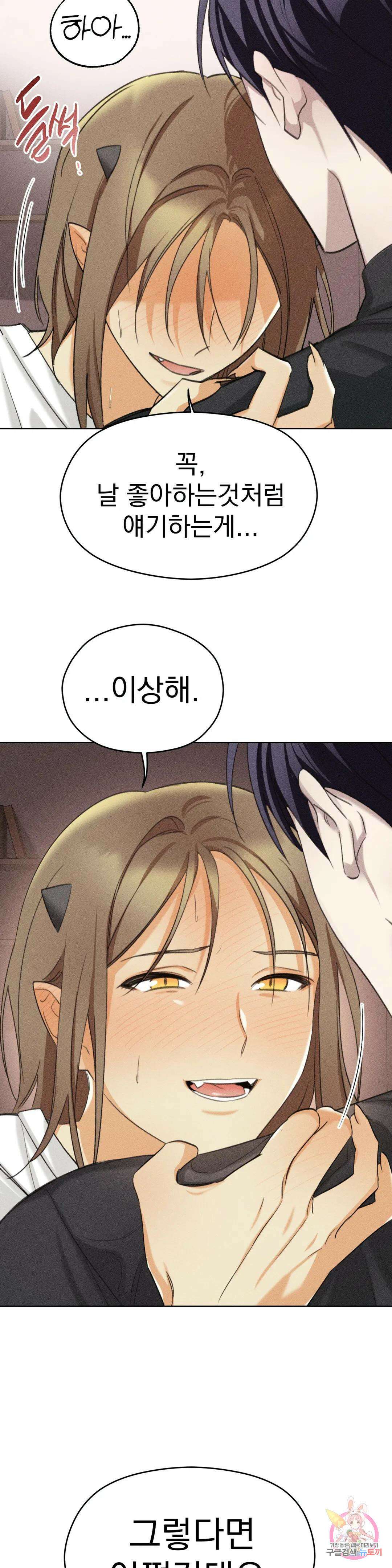 서큐버스 그녀 3화 33