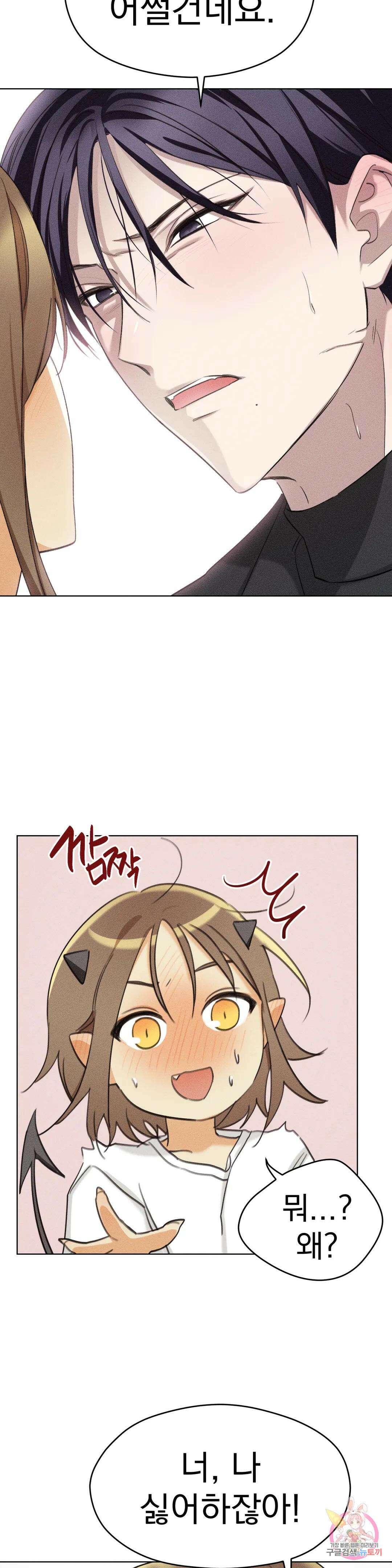 서큐버스 그녀 3화 34