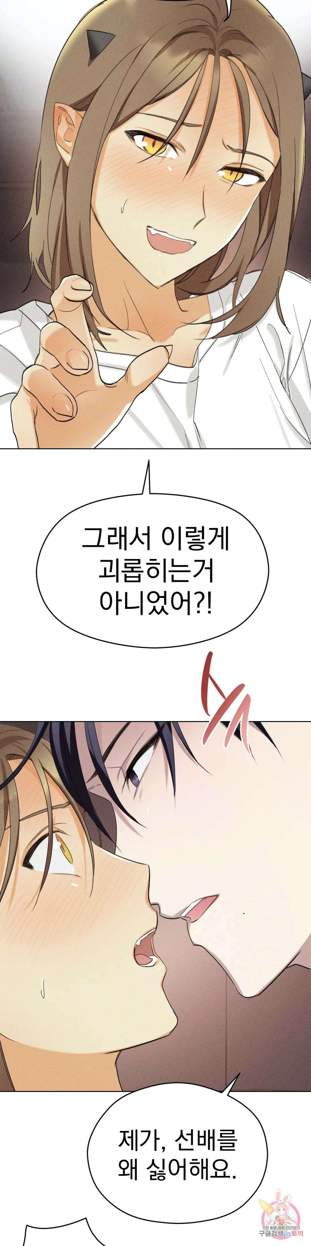 서큐버스 그녀 3화 35