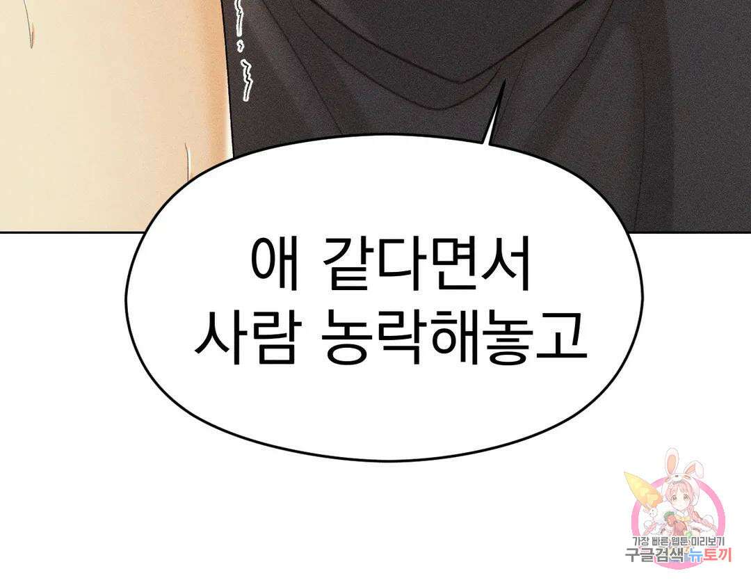서큐버스 그녀 3화 40