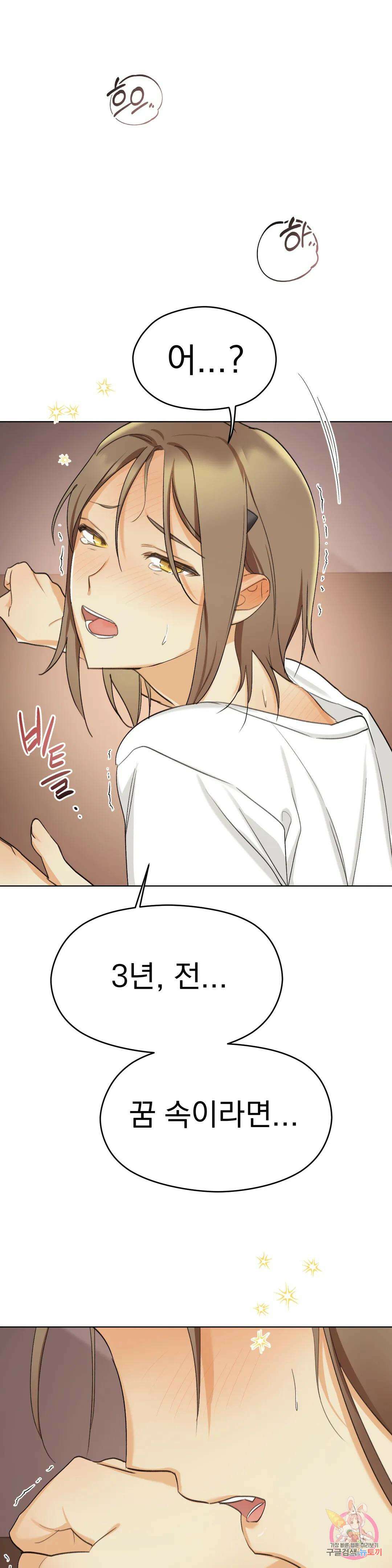 서큐버스 그녀 3화 41