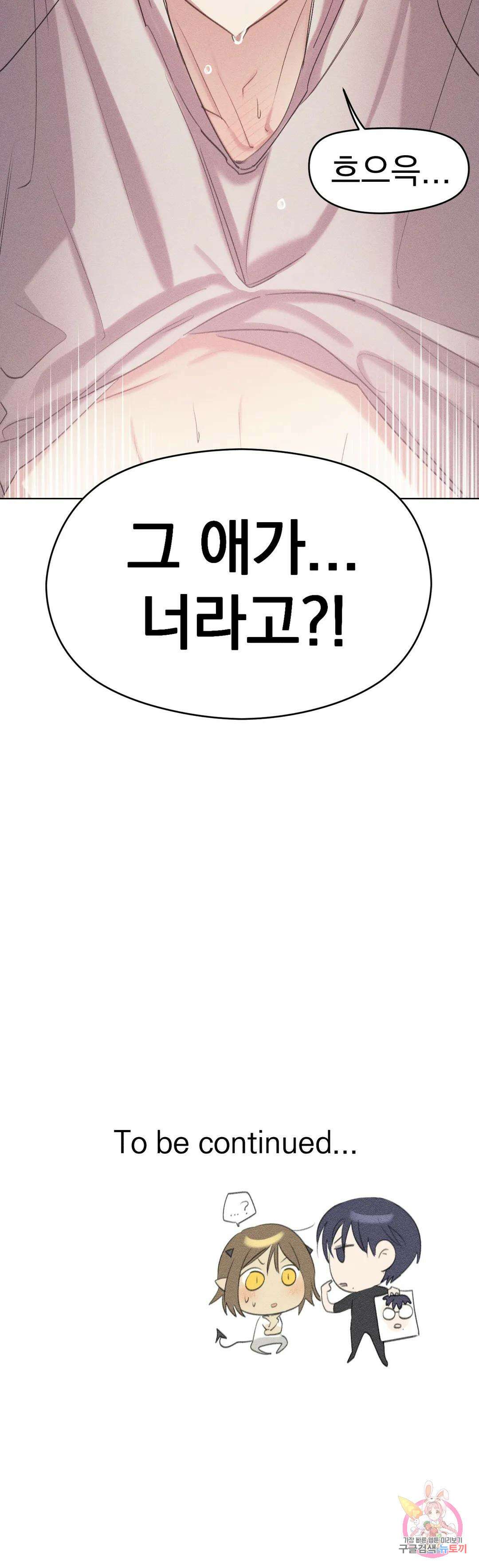 서큐버스 그녀 3화 44