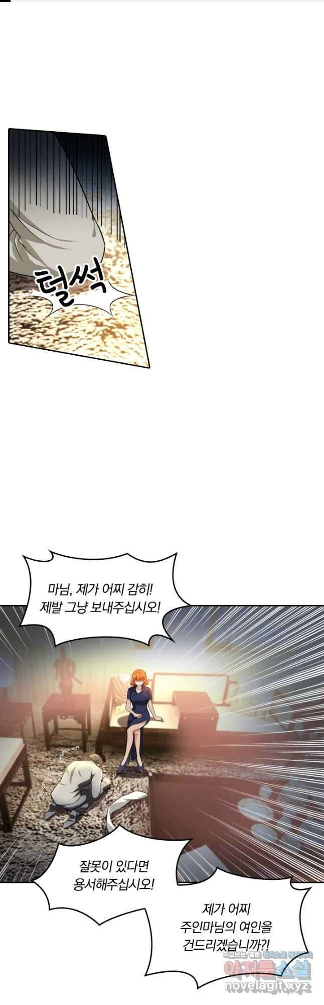 달콤살벌한 약혼자 225화 1