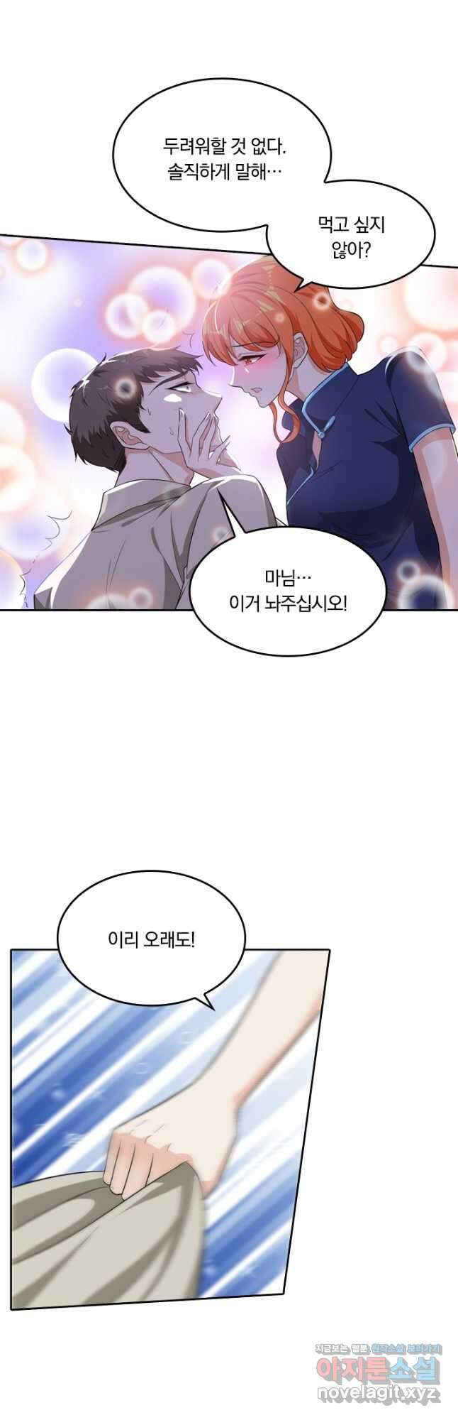 달콤살벌한 약혼자 225화 2