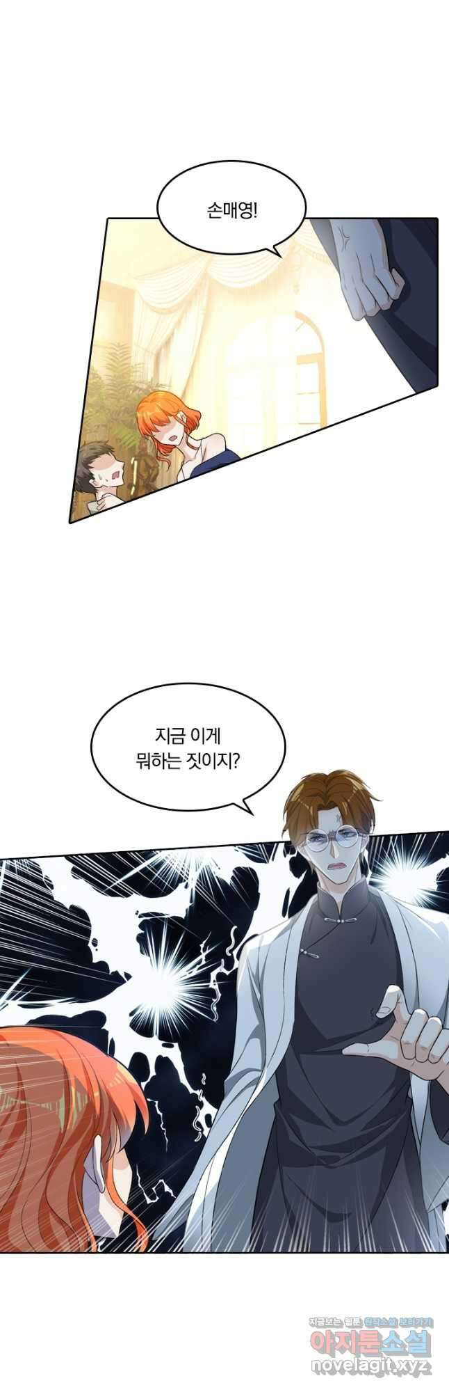달콤살벌한 약혼자 225화 3