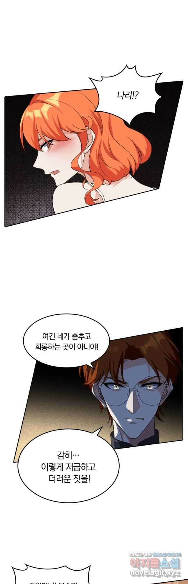 달콤살벌한 약혼자 225화 4