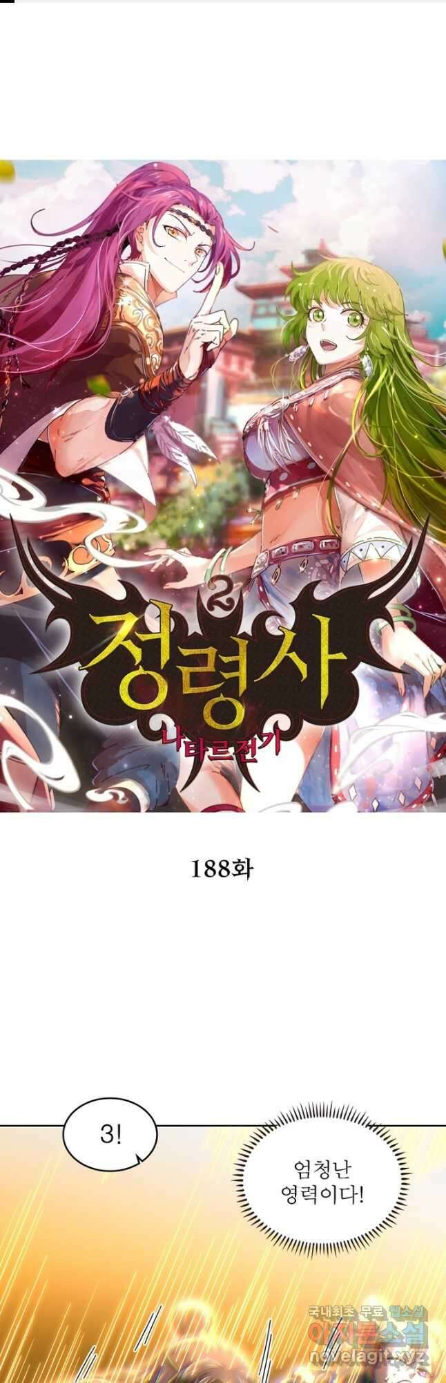정령사: 나타르 전기 시즌2 - 188화 1