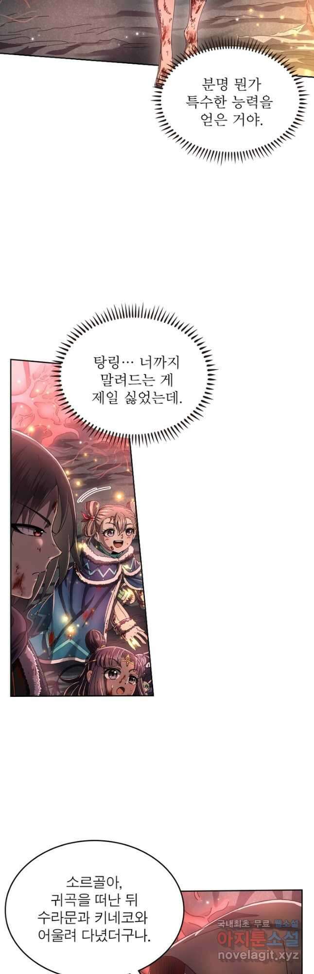 정령사: 나타르 전기 시즌2 - 188화 4
