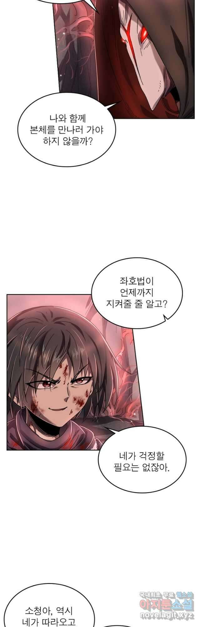 정령사: 나타르 전기 시즌2 - 188화 5