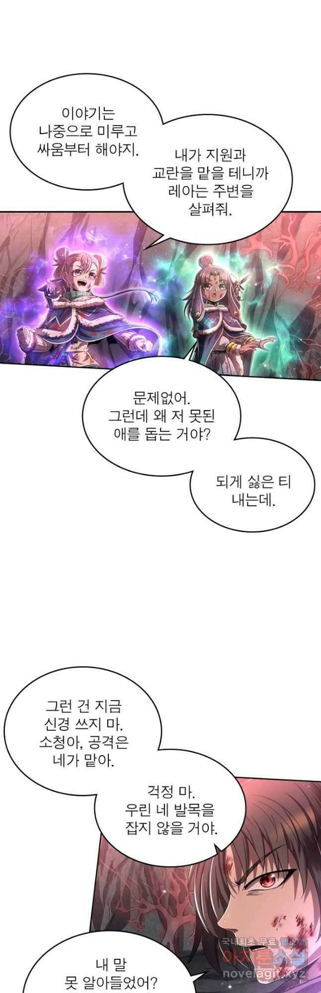 정령사: 나타르 전기 시즌2 - 188화 8