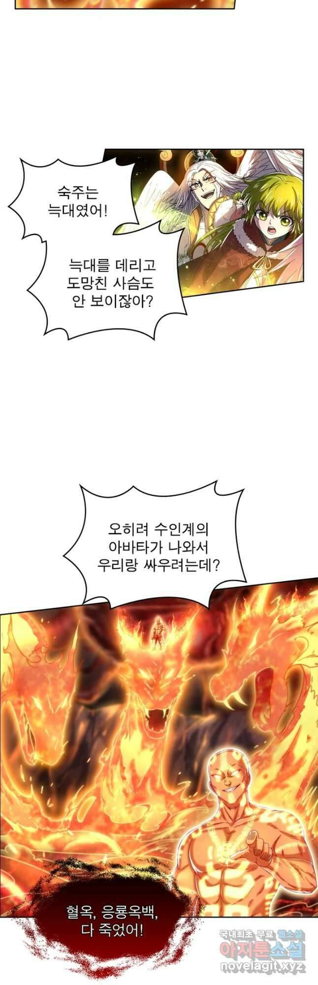 정령사: 나타르 전기 시즌2 - 188화 18