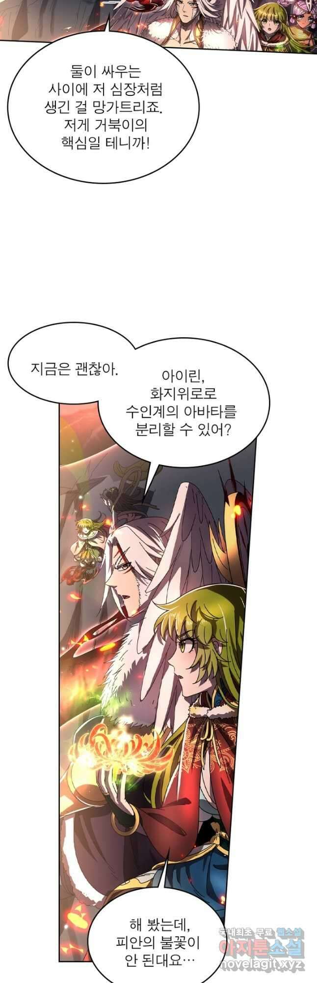 정령사: 나타르 전기 시즌2 - 188화 21