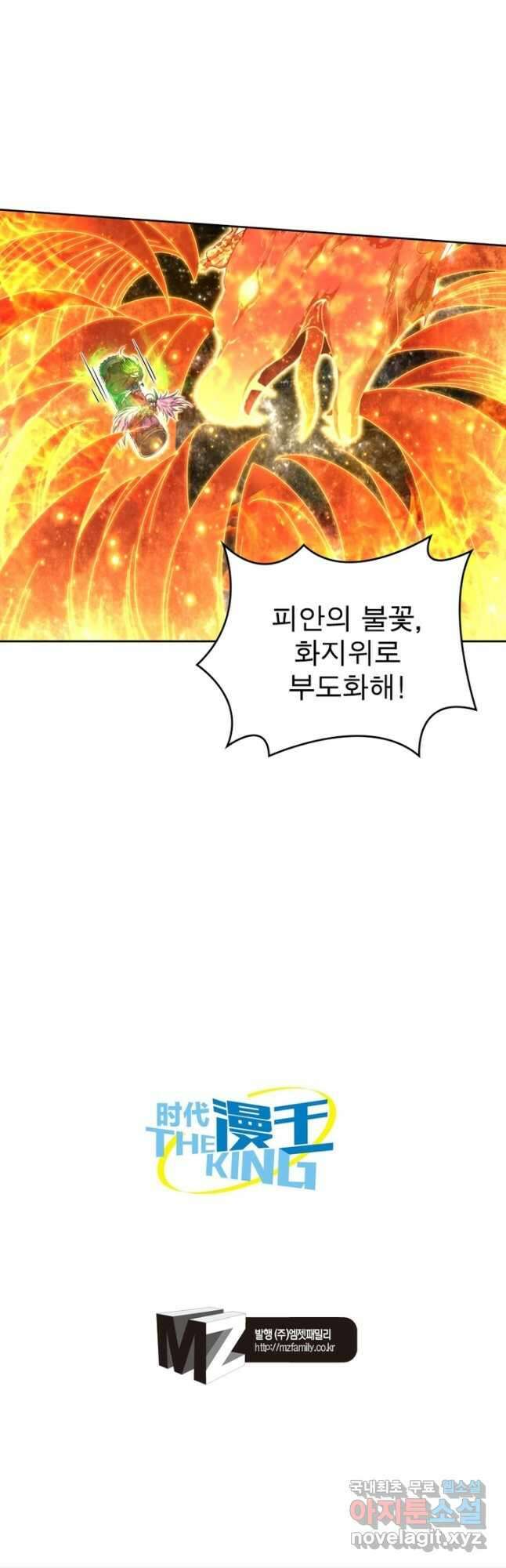 정령사: 나타르 전기 시즌2 - 188화 24