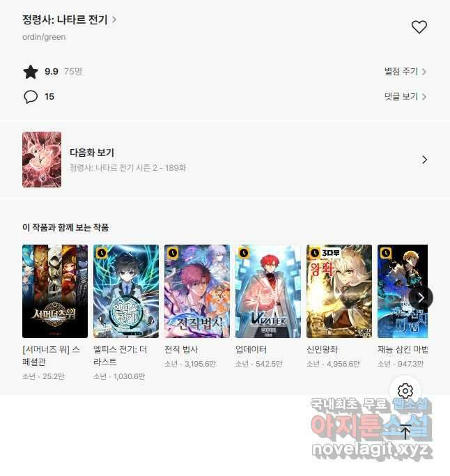 정령사: 나타르 전기 시즌2 - 188화 25