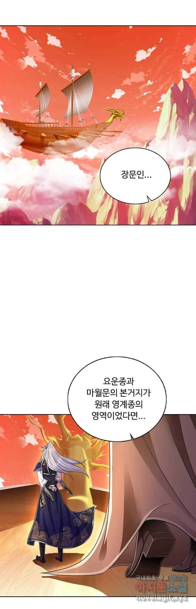 100만 년 만에 귀환하다 120화 2