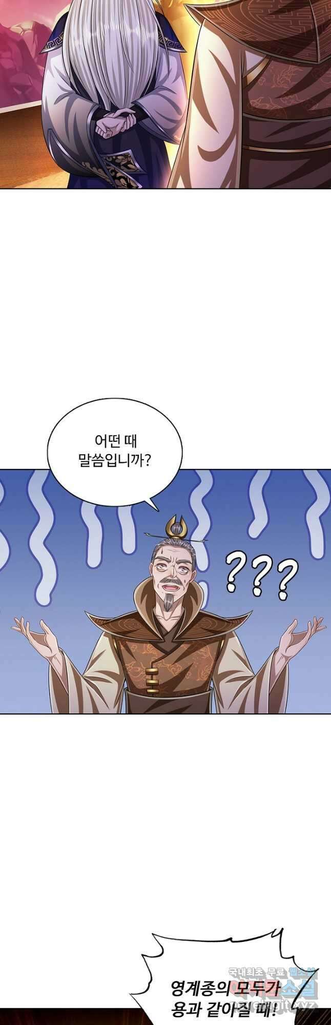 100만 년 만에 귀환하다 120화 4