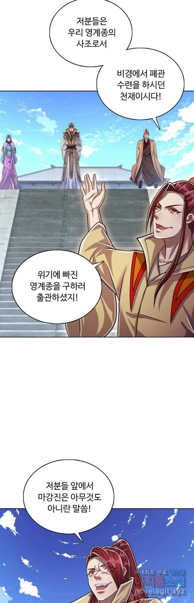 100만 년 만에 귀환하다 120화 8