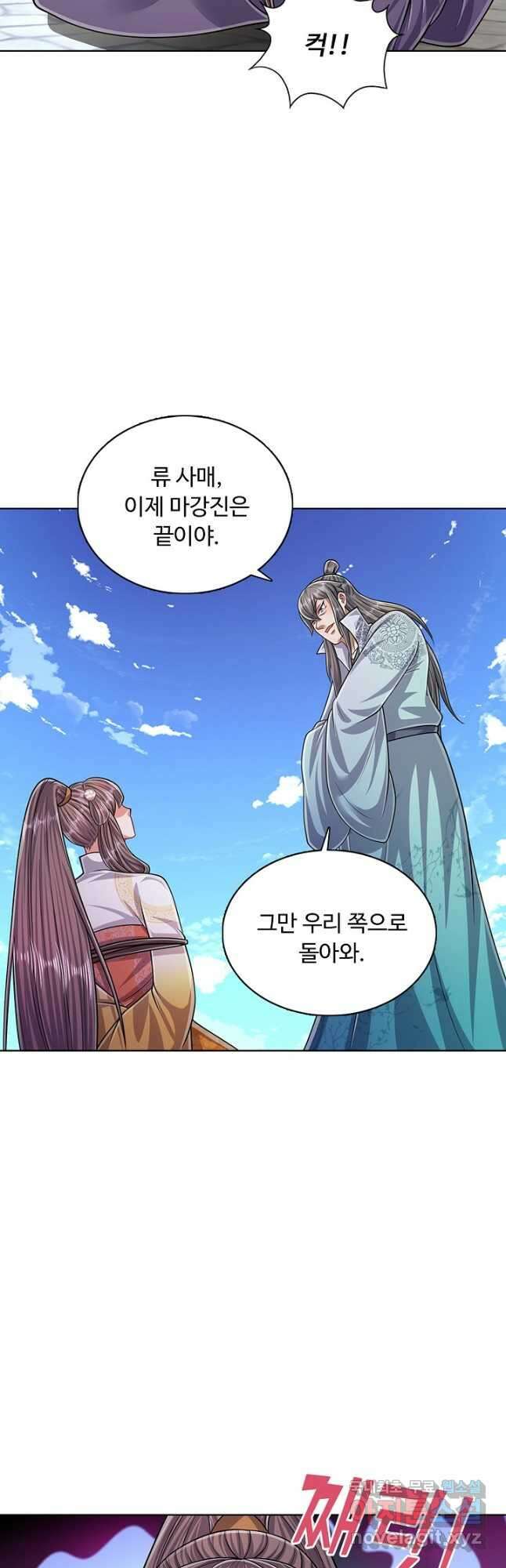 100만 년 만에 귀환하다 120화 13